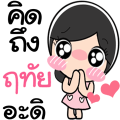 Nong Ruethai cute