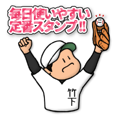Baseball sticker for Takeshita :FRANK