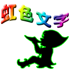 Rainbow colored words and fairies