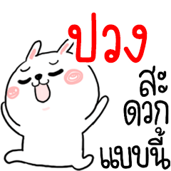 I am PUANG : rabbit 1