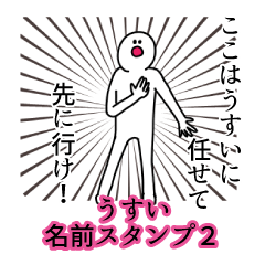 うすい名前スタンプ２