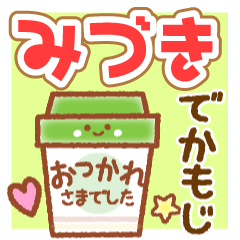 MIDUKI MAINICHI NAME STICKER