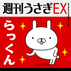 "RA-KUN" Name Feature - Showa