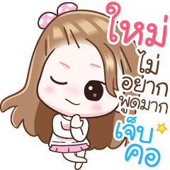 Name "Mai" V2 by Teenoi