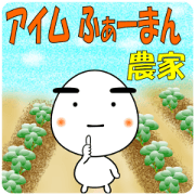 I am Farmer
