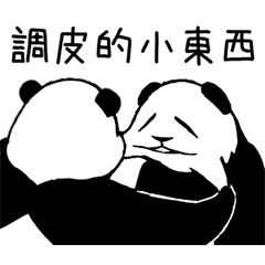 超高速！沒幹勁的熊貓（毒舌）