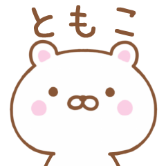 Simple Message Bear Used by TOMOKO