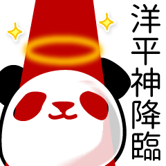 Panda sticker for Youhei