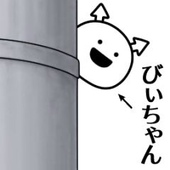biichan ga yuruugoku Sticker