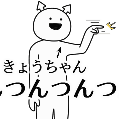 kyouchan ga yuruugoku Sticker