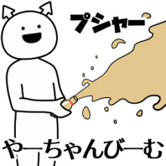 ya-chan ga yuruugoku Sticker