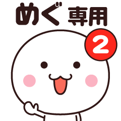 The name sticker second (Megu)