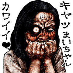 Send to May-chan kowamote zombie sticker