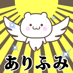 Name Animation Sticker [Arifumi]