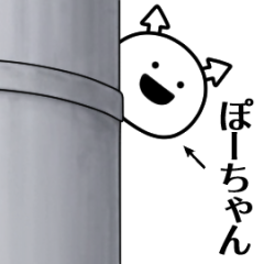 po-chan ga yuruugoku Sticker