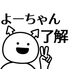 yo-chan ga yuruugoku Sticker