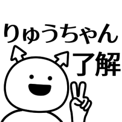 ryuuchan ga yuruugoku Sticker