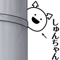 syunchan ga yuruugoku Sticker