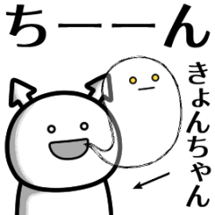 kyonchan ga yuruugoku Sticker