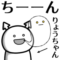 ryouchan ga yuruugoku Sticker