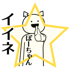 bo-chan ga yuruugoku Sticker