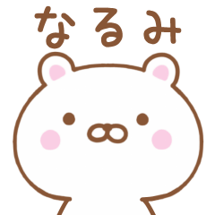 Simple Message Bear Used by NARUMI