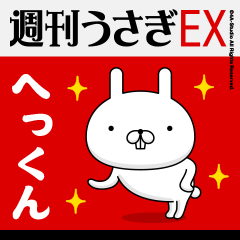 "HE-KUN" Name Feature - Showa