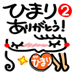 名前 ひまり が使えるスタンプ 2 Line スタンプ Line Store