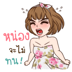 I am Nhong (Yuri sexy girl ver.)