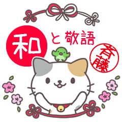 Japanese style sticker for Saito