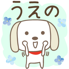 Cute dog stickers for Ueno