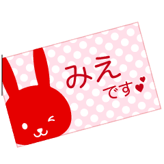 Mie's own message card (Animated)