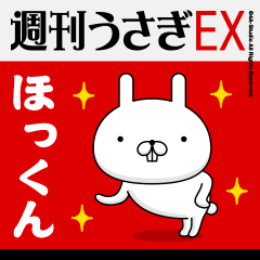 "HO-KUN" Name Feature / Showa