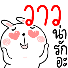 Hi WAWE : Rabbit 1