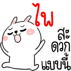 I am PHAI : rabbit 1