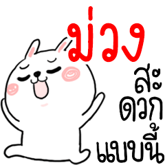 I am MUANG : rabbit 1