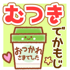 MUTSUKI MAINICHI NAME STICKER