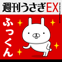 "FU-KUN" Name Feature - Showa