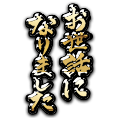 Japanese Calligraphy (Kin no Keigo)