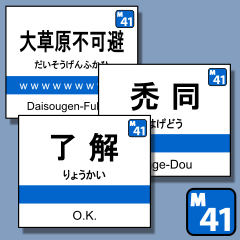 The Message Box 41 (Station name sign3)