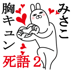 Sticker gift to misakoFunnyrabbit shigo2