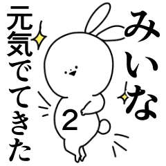 みいな 専用 やさしい名前スタンプ2 Line スタンプ Line Store