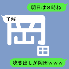 Fukidashi Sticker for Okada 1
