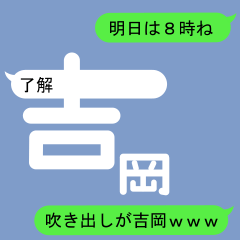 Fukidashi Sticker for Yoshioka 1