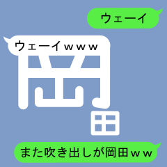 Fukidashi Sticker for Okada 2