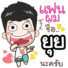My girlfriend's name Yuy+ - LINE スタンプ | LINE STORE