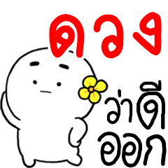 I am DUNG : Round Head 1 – LINE stickers | LINE STORE