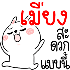 I am MIANG : rabbit 1