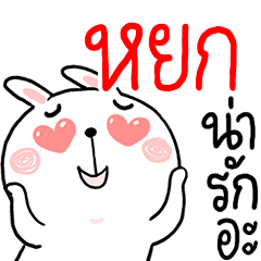 Hi YOK : Rabbit 1