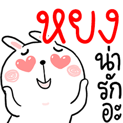 Hi YONK : Rabbit 1